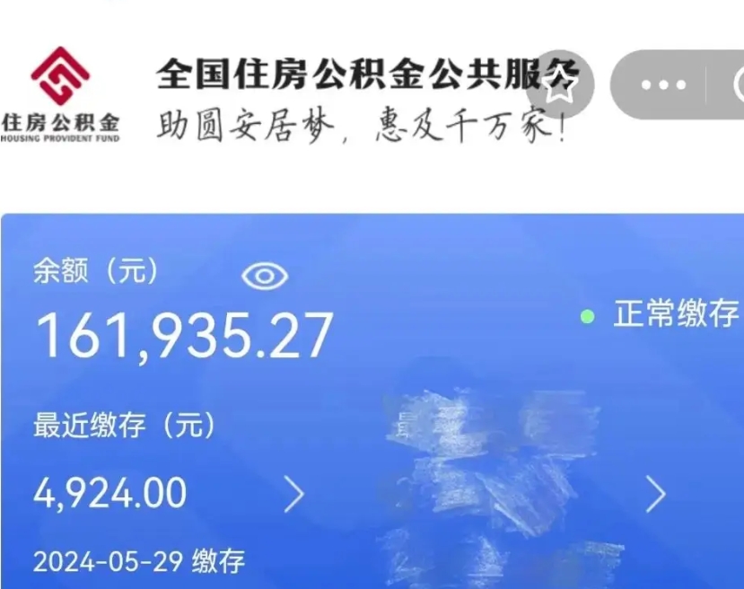 潮州个人提取公积金办法（公积金个人提取办理流程）